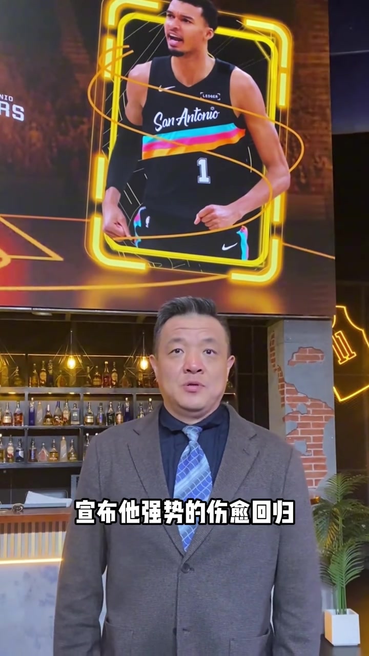 杨健：马刺不准仍然全面碾压湖人 东契奇单核带队确实勉为其难