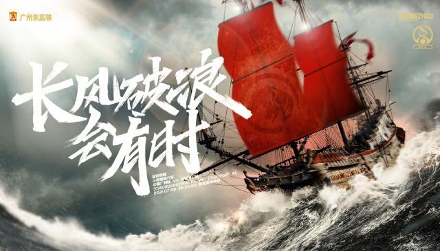 九游体育在线-亚冠前瞻：广州队迎最后救赎机会 目标破“0”尴尬